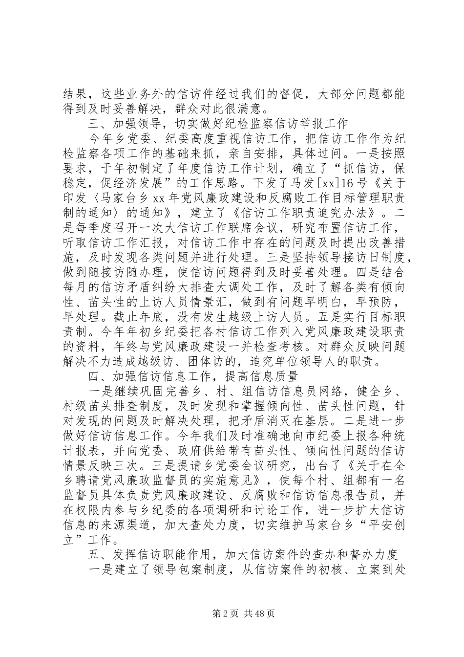 乡镇纪委工作总结优选15篇_第2页