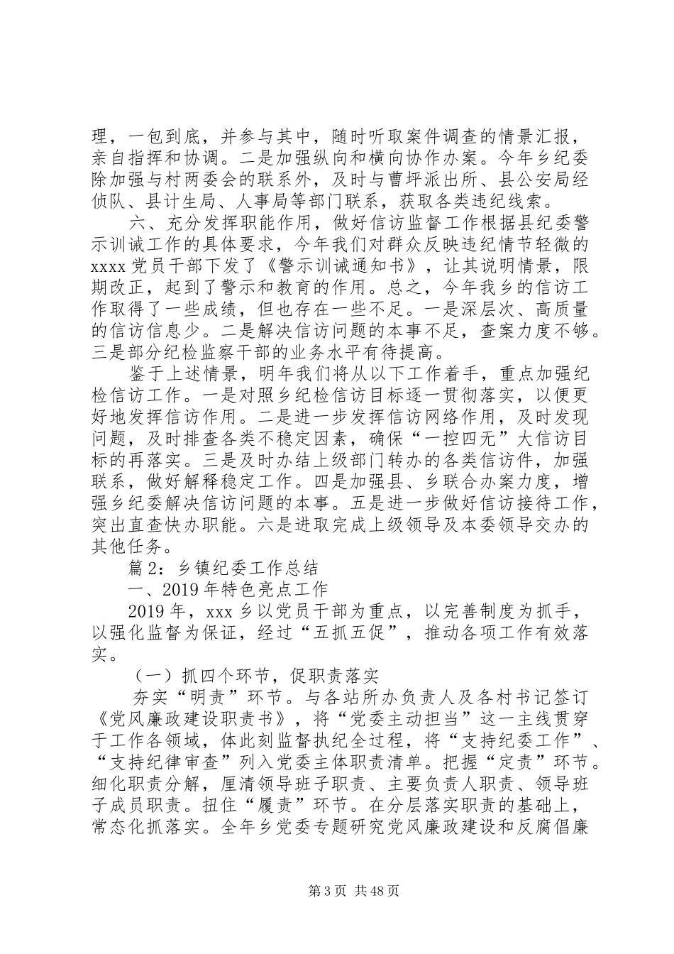 乡镇纪委工作总结优选15篇_第3页