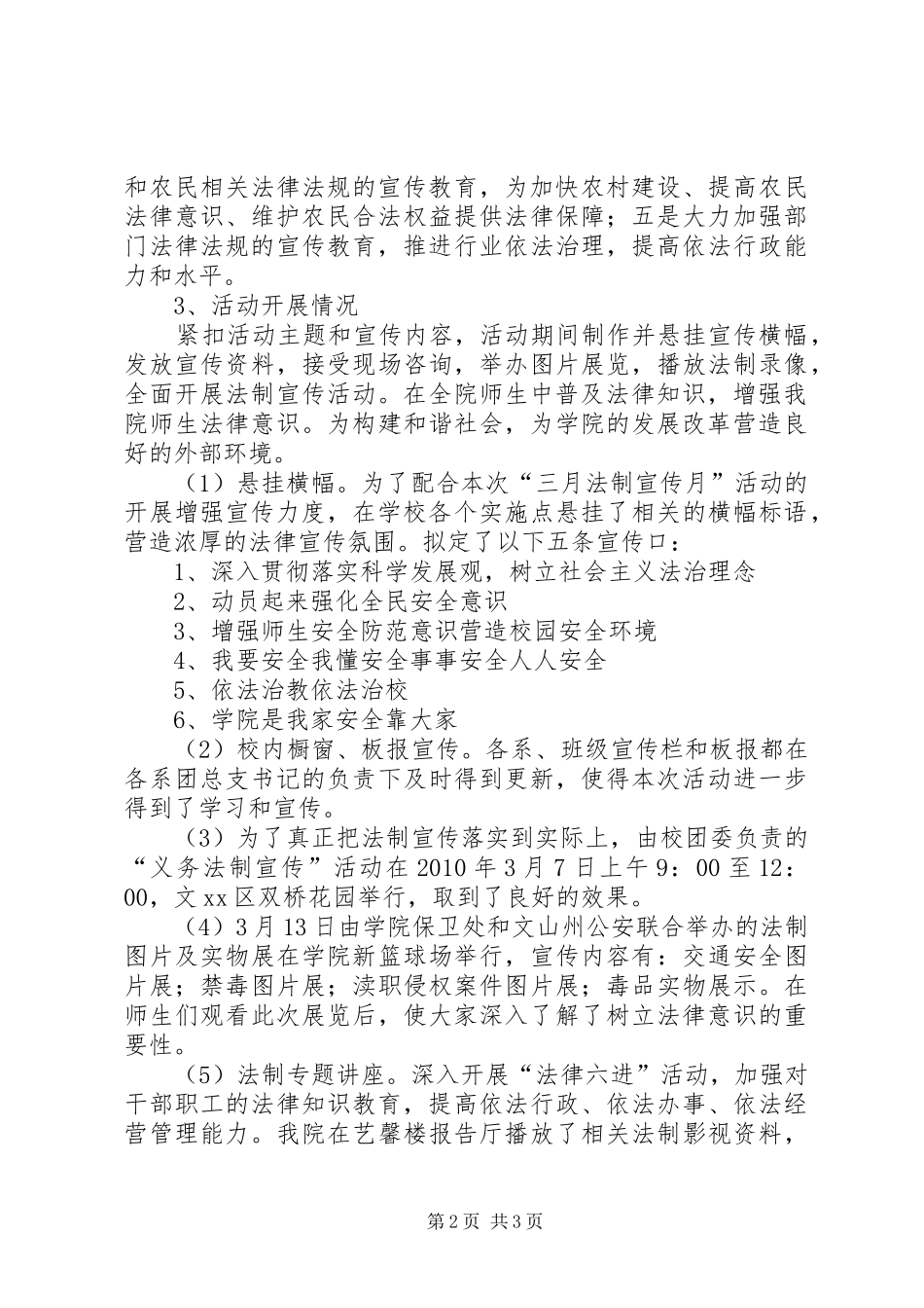 “三月法制宣传月”活动总结报告_第2页