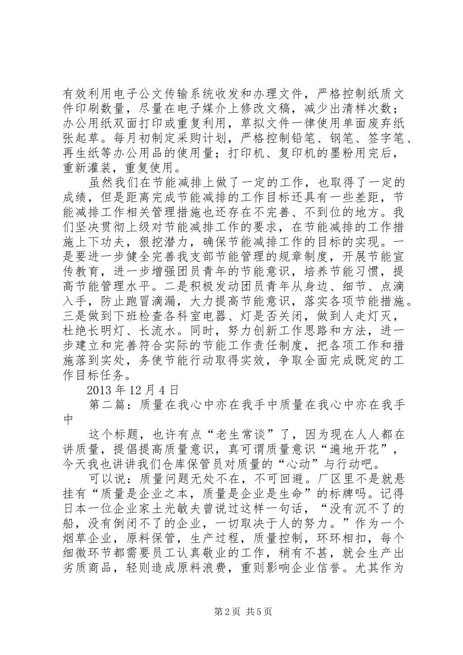 “成本在我心中节约在我手中”活动工作总结_第2页