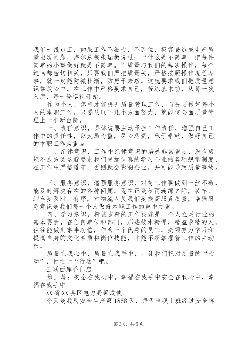 “成本在我心中节约在我手中”活动工作总结_第3页