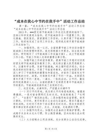 “成本在我心中节约在我手中”活动工作总结