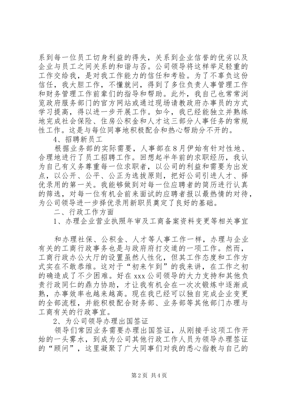 XX年12月行政工作总结_第2页