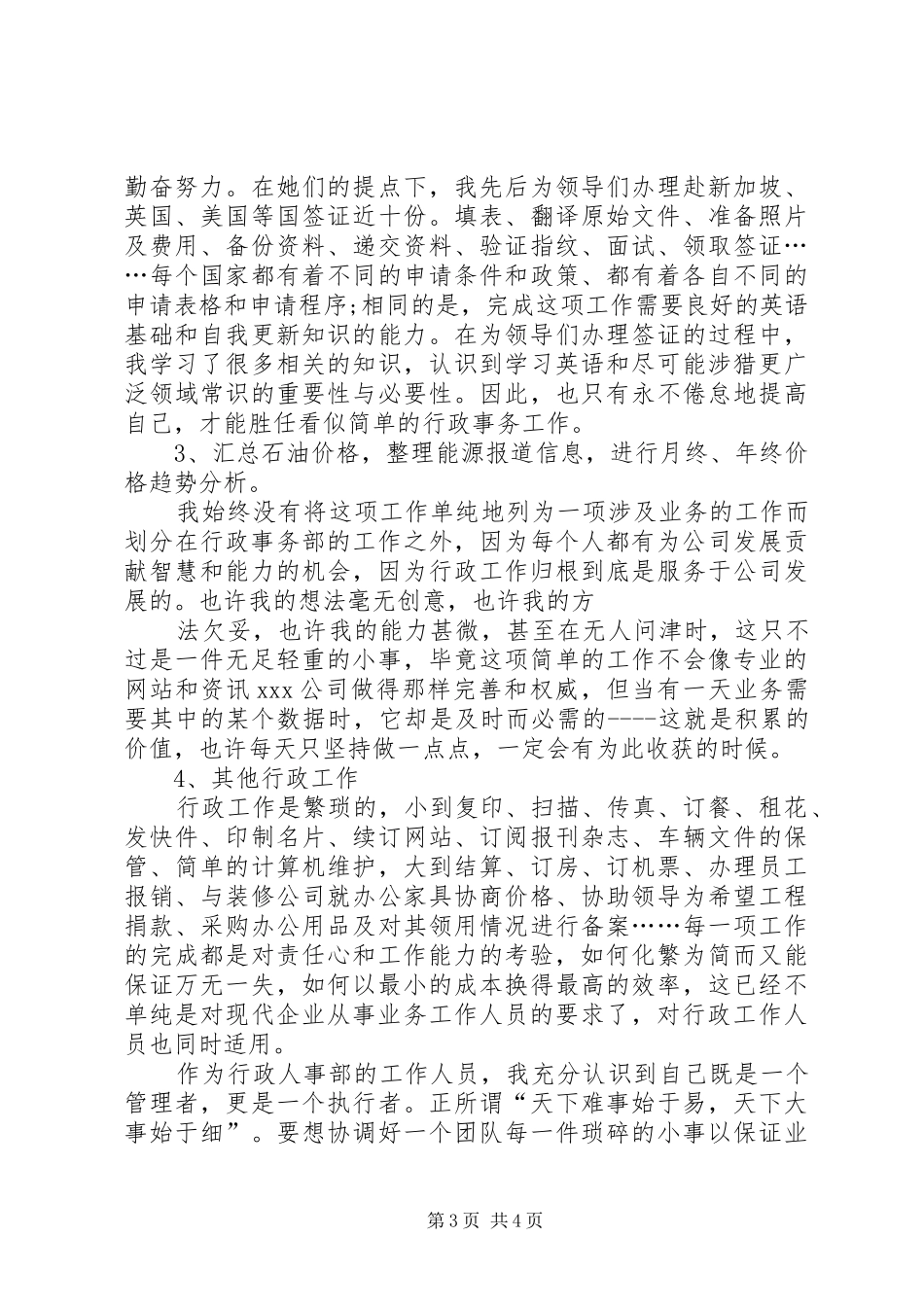 XX年12月行政工作总结_第3页