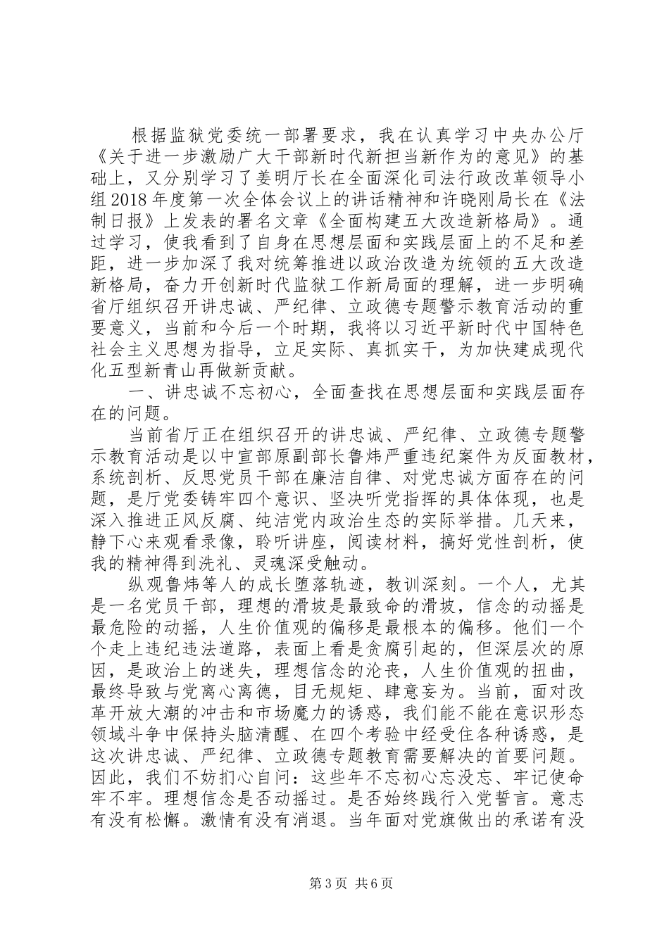 中心组学习总结性发言_第3页