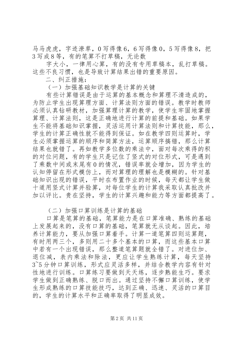 34月阶段性总结报告3@_第2页