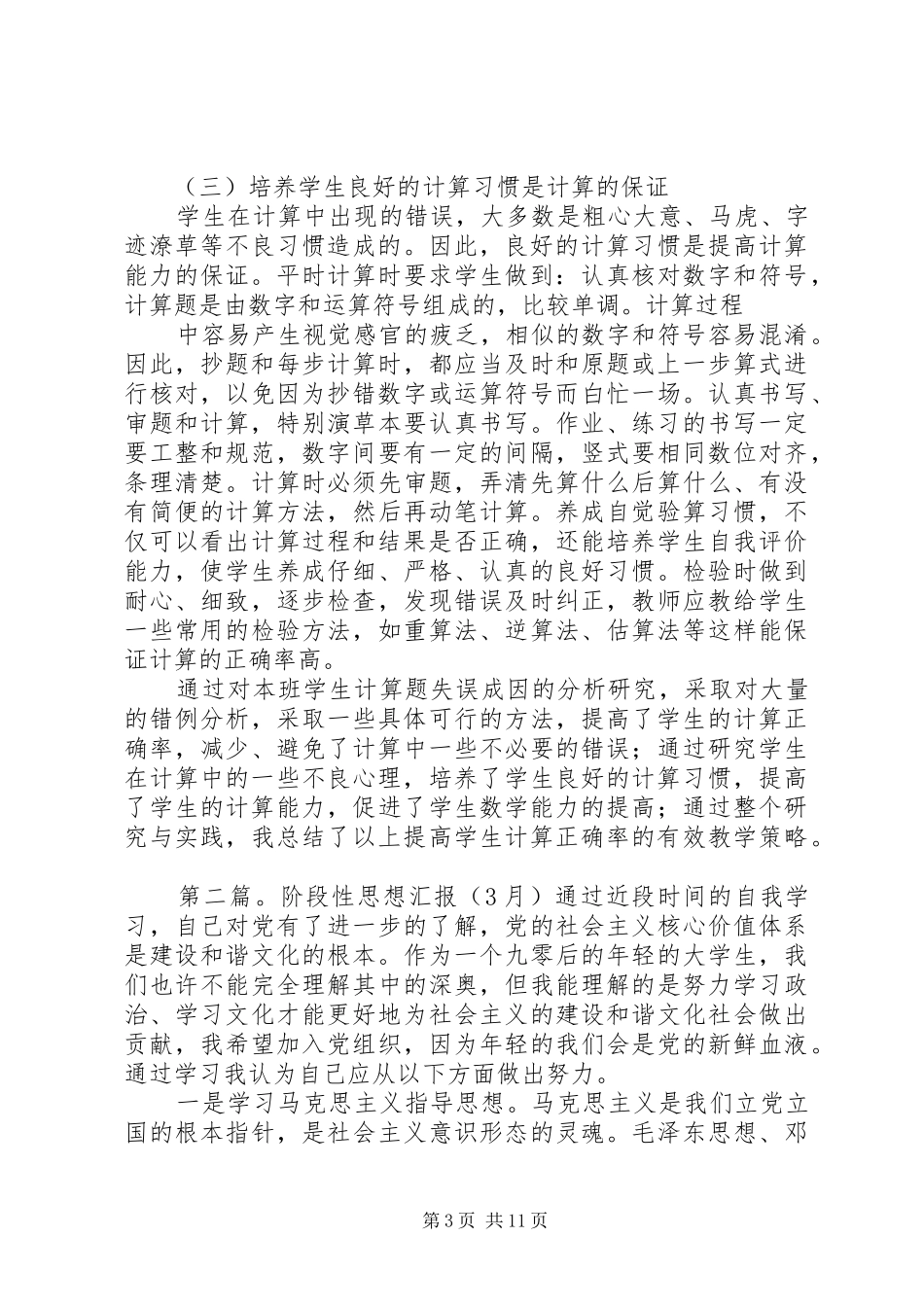 34月阶段性总结报告3@_第3页