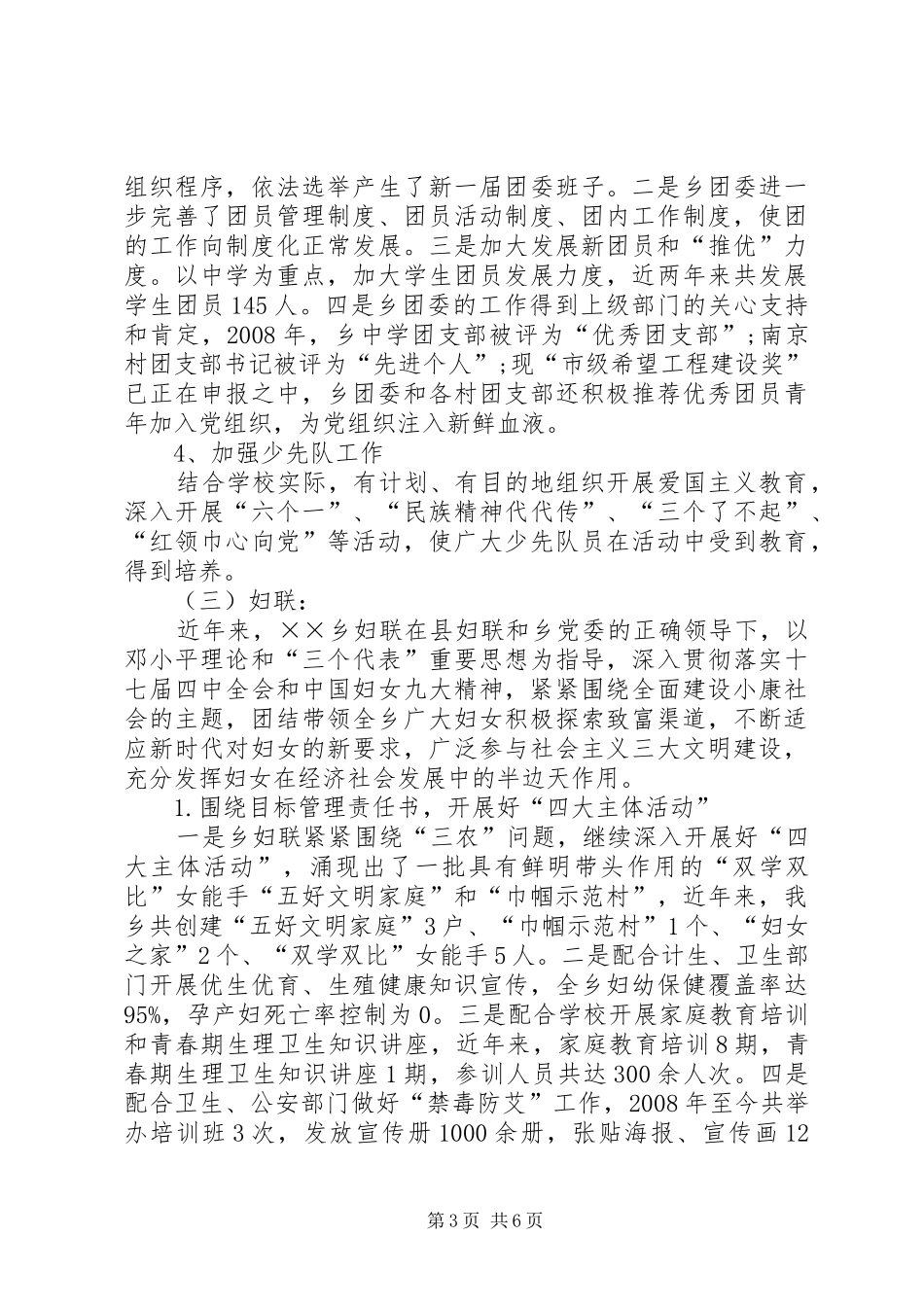 乡镇群团组织年终工作总结_第3页