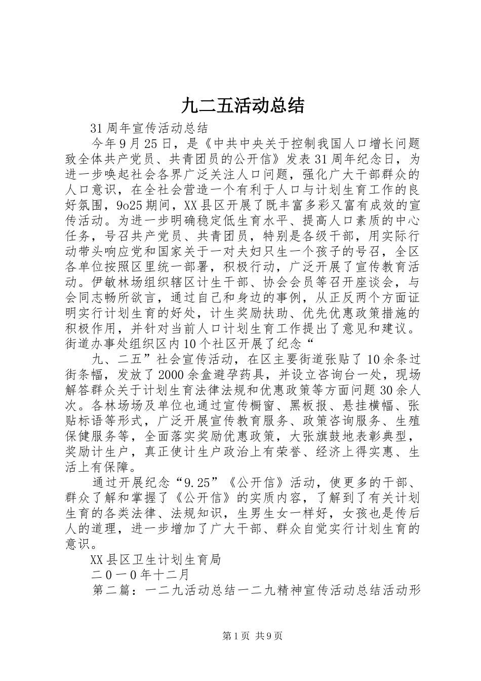 九二五活动总结_第1页