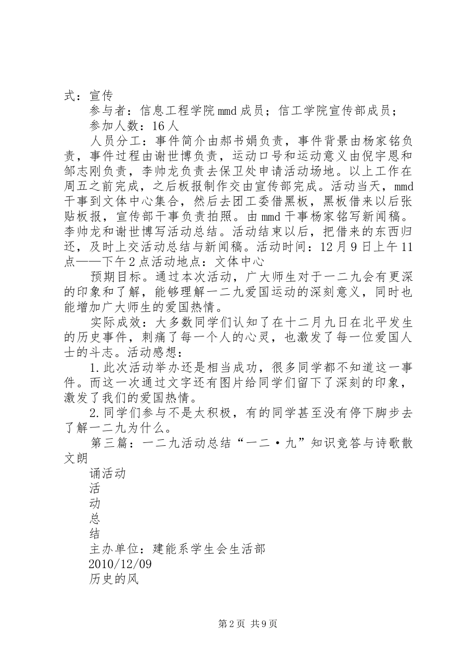 九二五活动总结_第2页