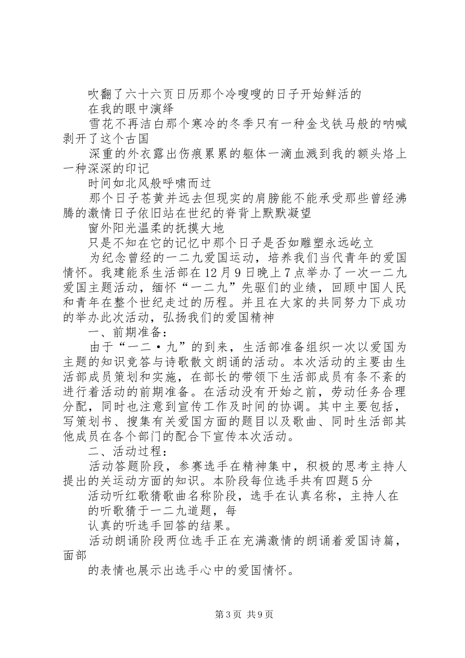 九二五活动总结_第3页