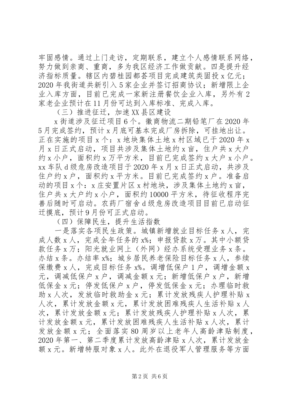 XX年街道工作总结优秀范文_第2页