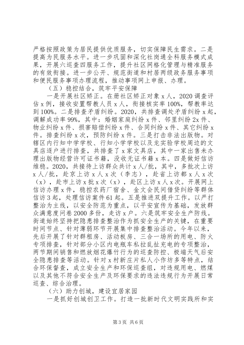 XX年街道工作总结优秀范文_第3页