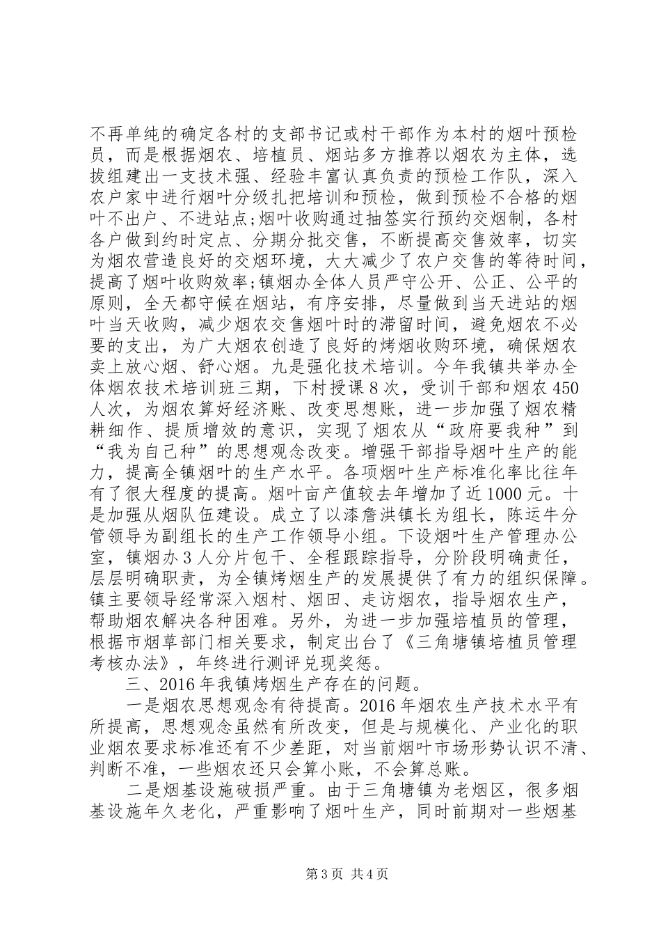 XX年烟叶生产总结 (3)_第3页
