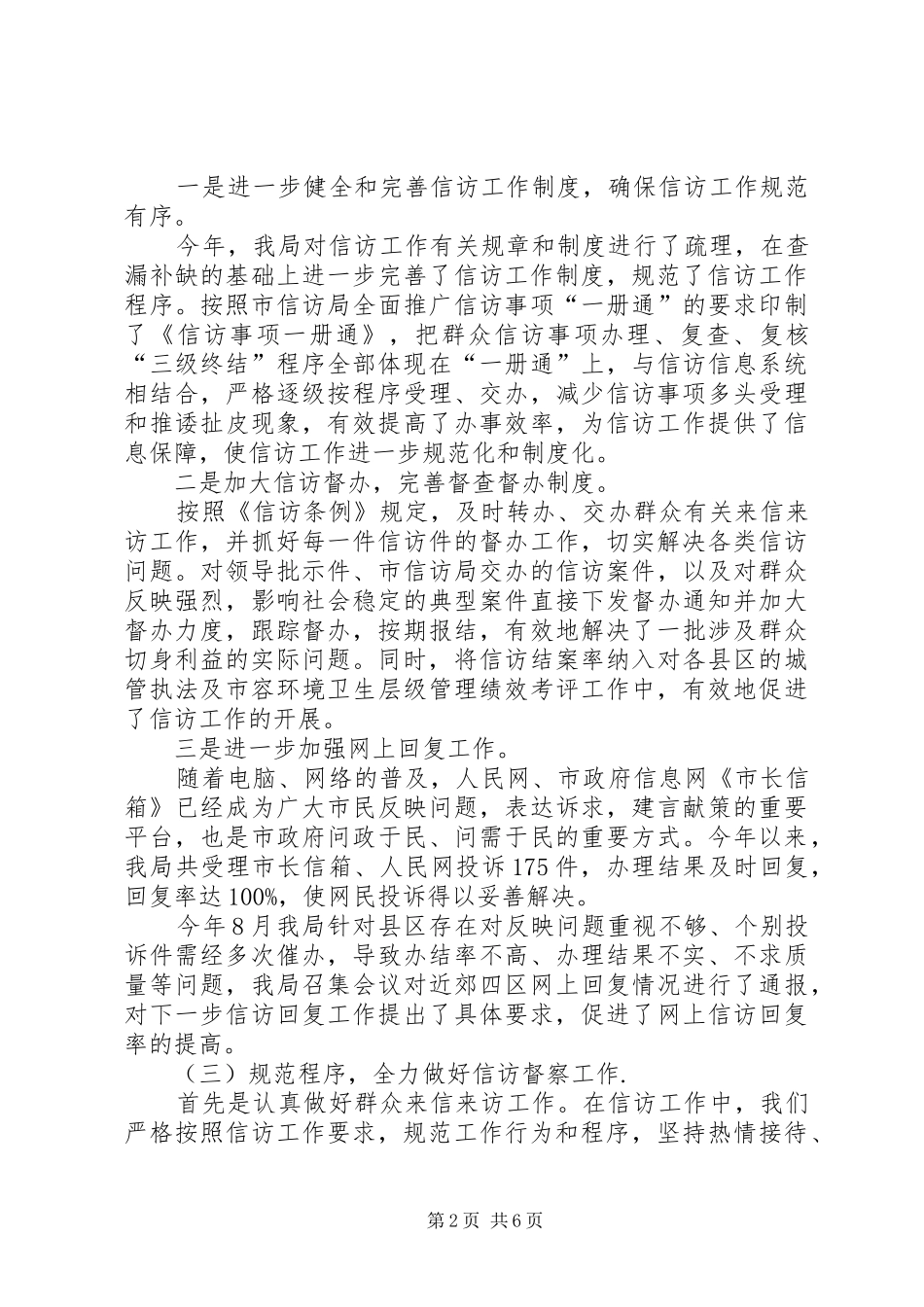 XX年城管信访年度工作总结_第2页