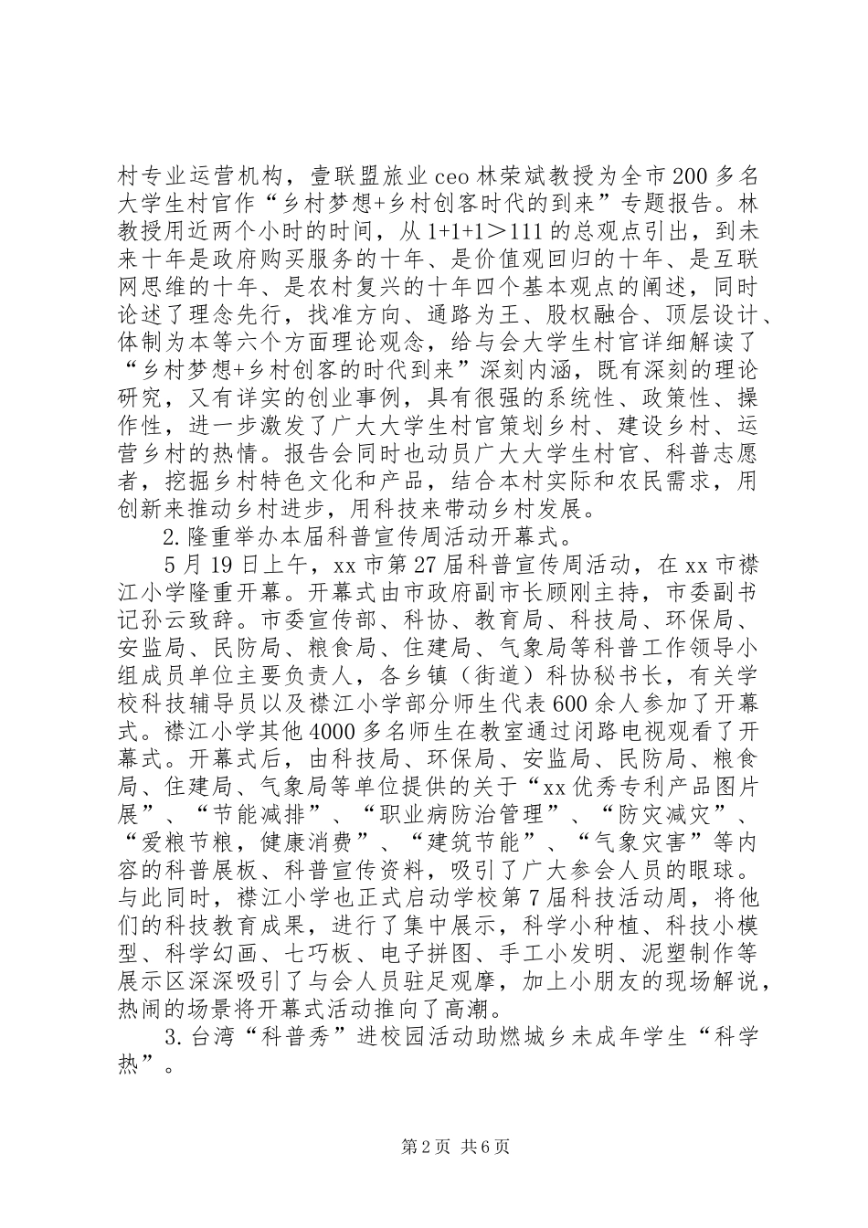 XX年全国科普日活动工作总结_第2页