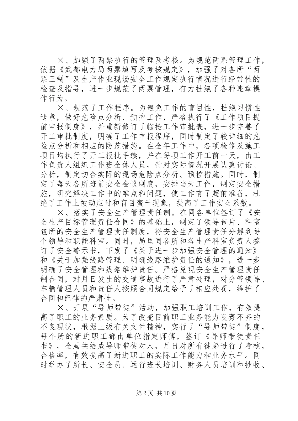 二○○四年工作总结 (3)_第2页