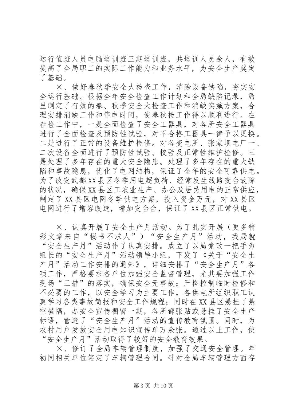 二○○四年工作总结 (3)_第3页