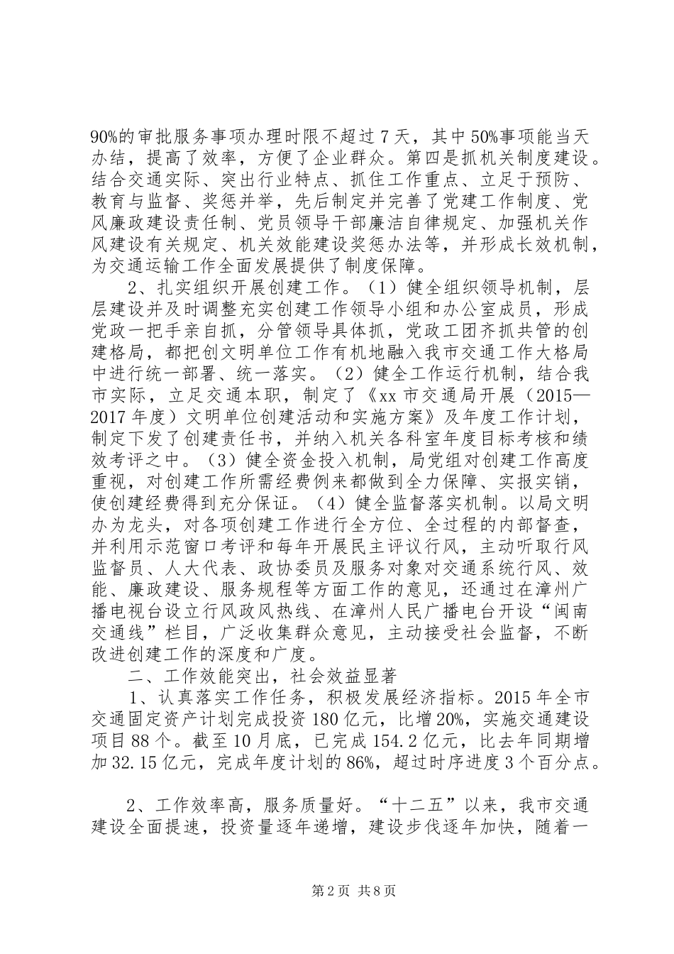 交通局年度创建文明单位工作总结_第2页