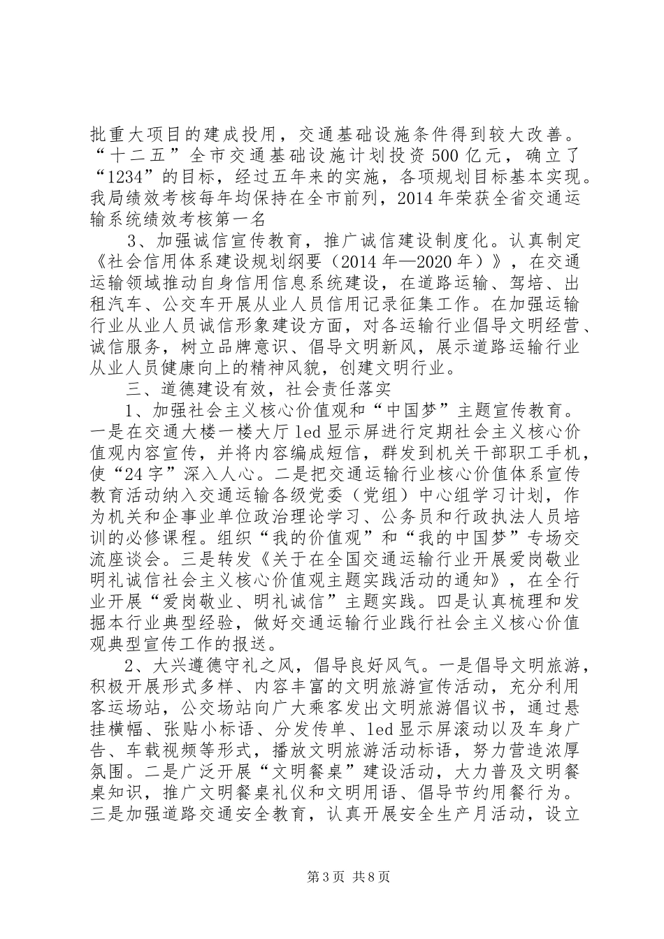 交通局年度创建文明单位工作总结_第3页