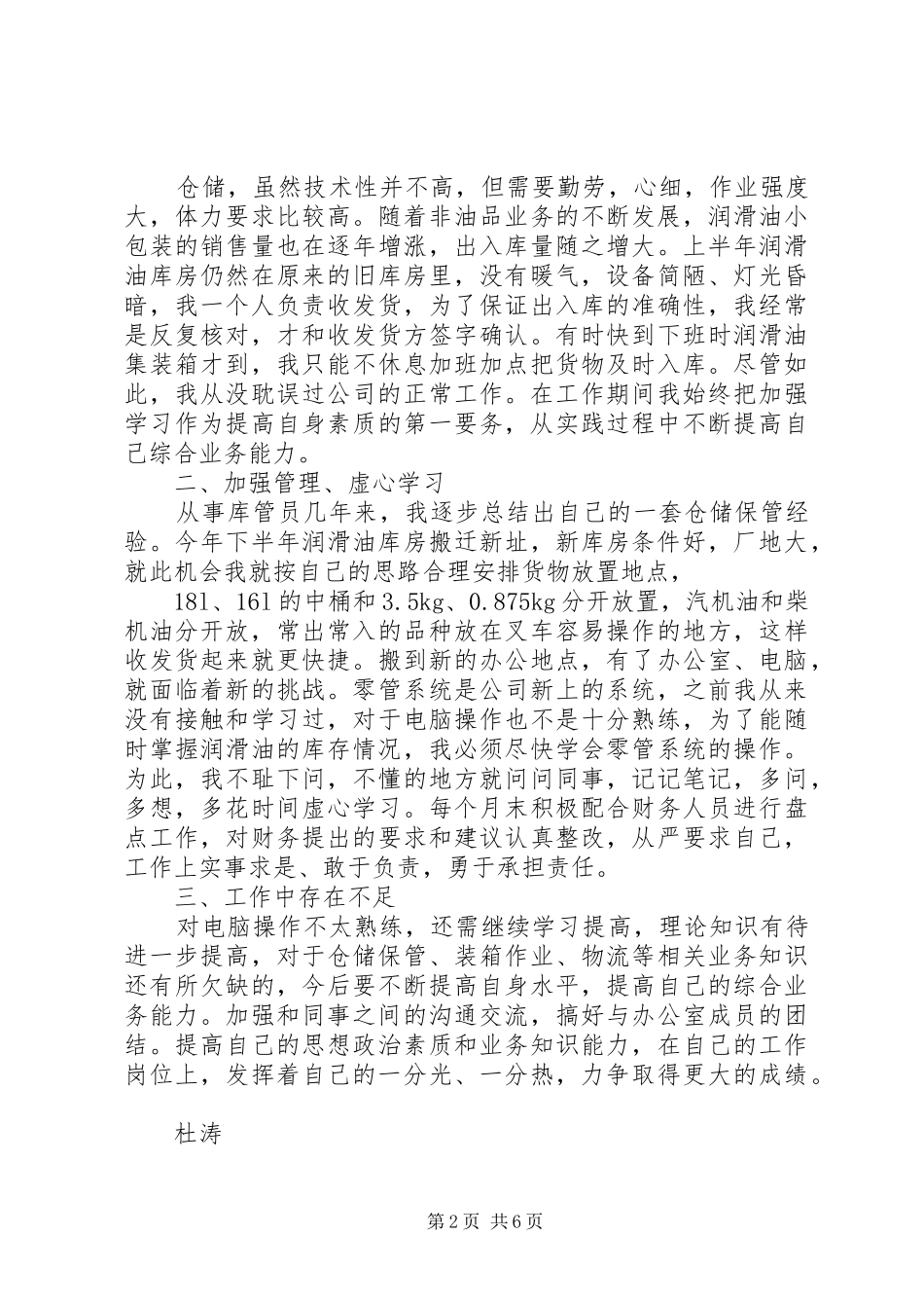 仓储员个人工作总结(精选多篇)_第2页