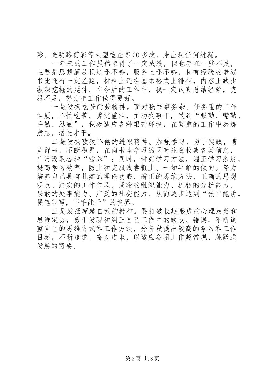 [秘书写作]办公室秘书个人工作总结（例文） (3)_第3页