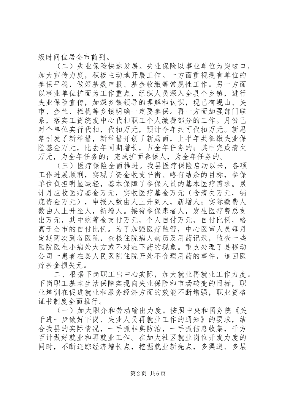 上半年工作总结劳动保障_第2页