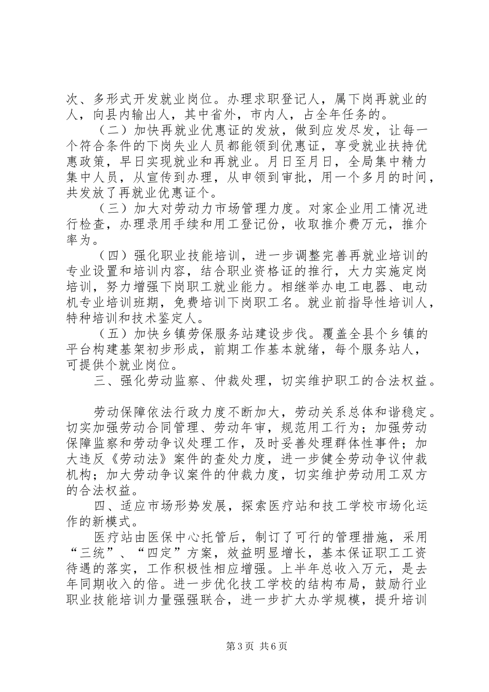 上半年工作总结劳动保障_第3页