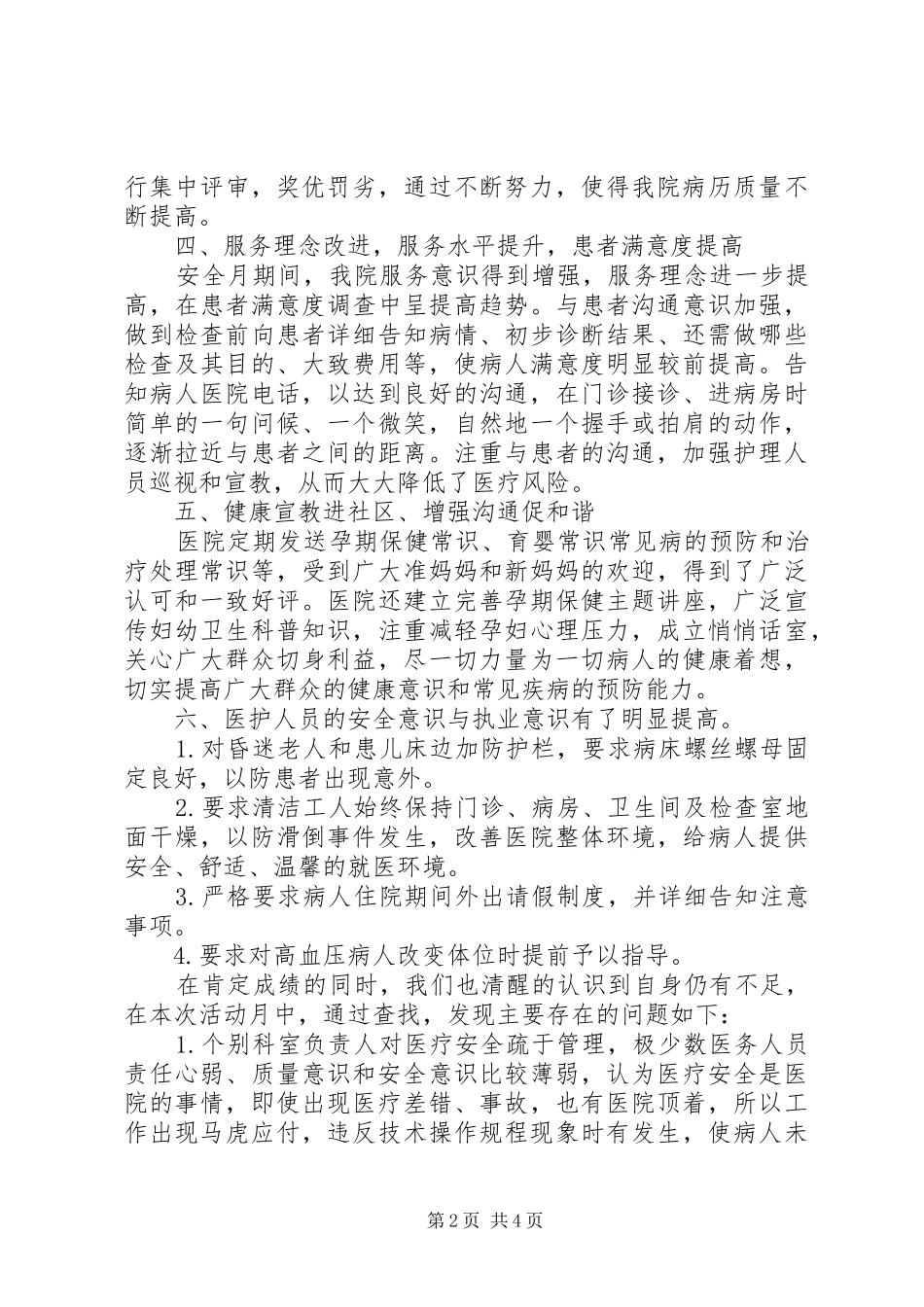 XX医院食品安全月总结_第2页