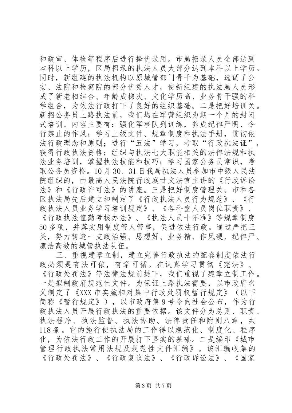 依法行政工作总结_3_第3页