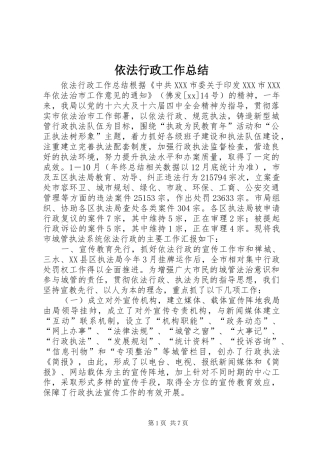 依法行政工作总结_3