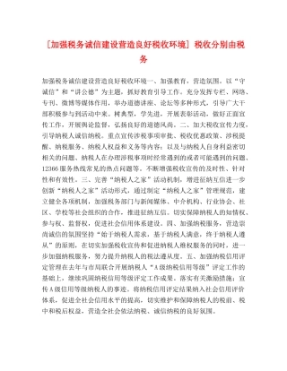 [加强税务诚信建设营造良好税收环境] 税收分别由税务 