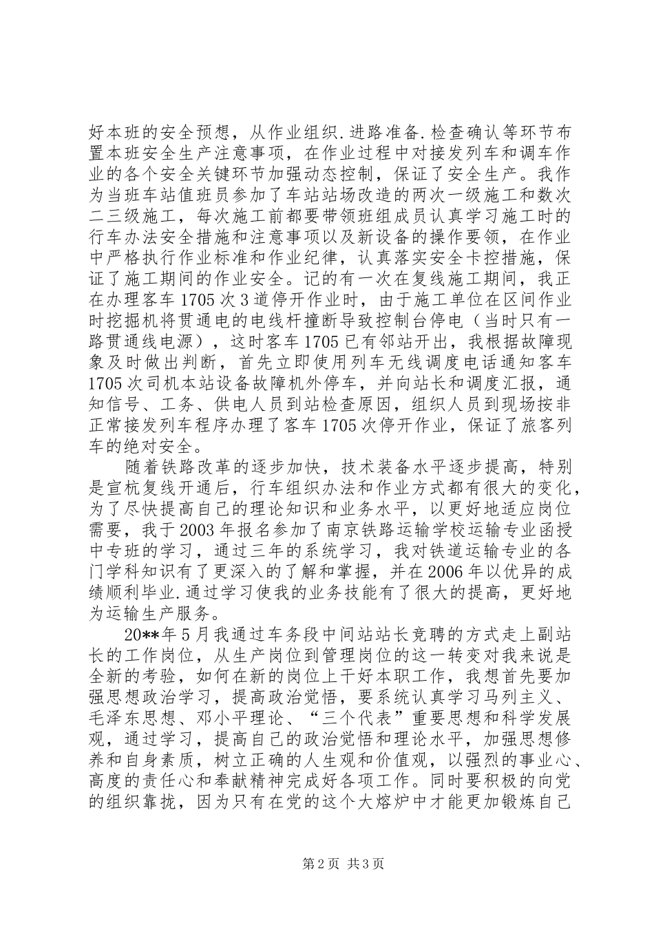 XX年车站值班员工作总结范文_第2页