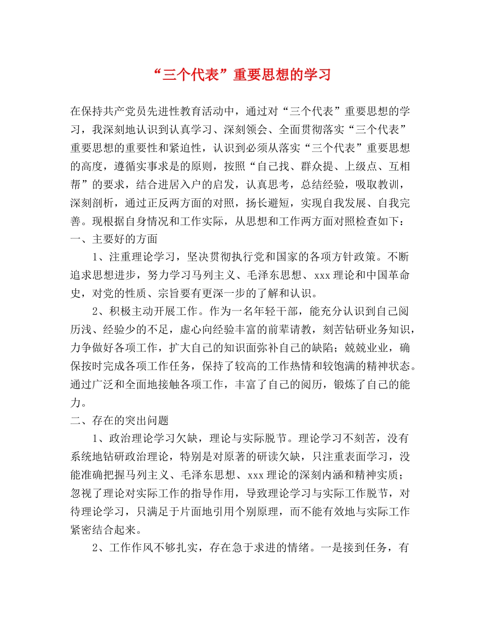 “三个代表”重要思想的学习 _第1页