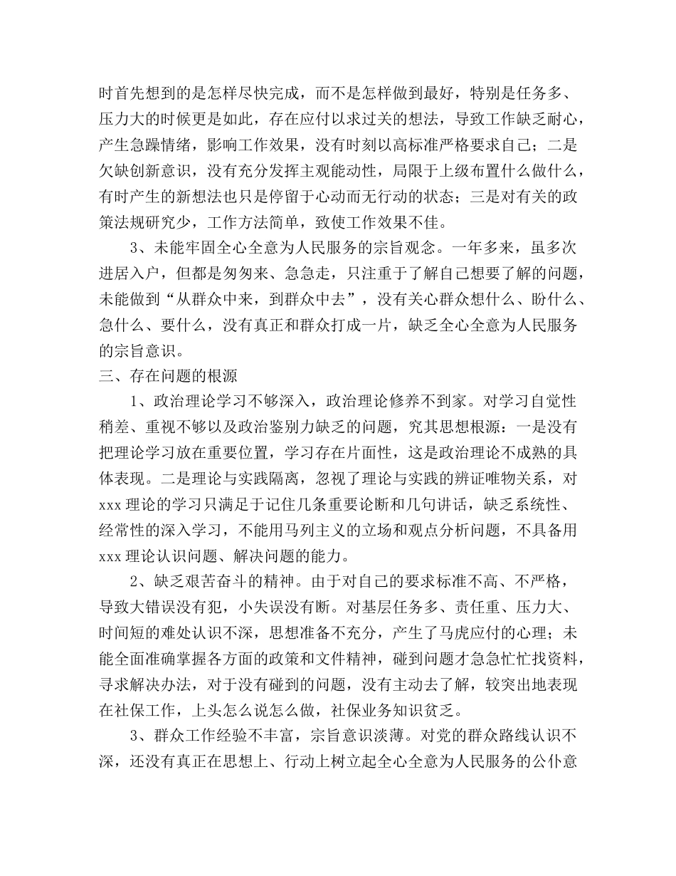 “三个代表”重要思想的学习 _第2页