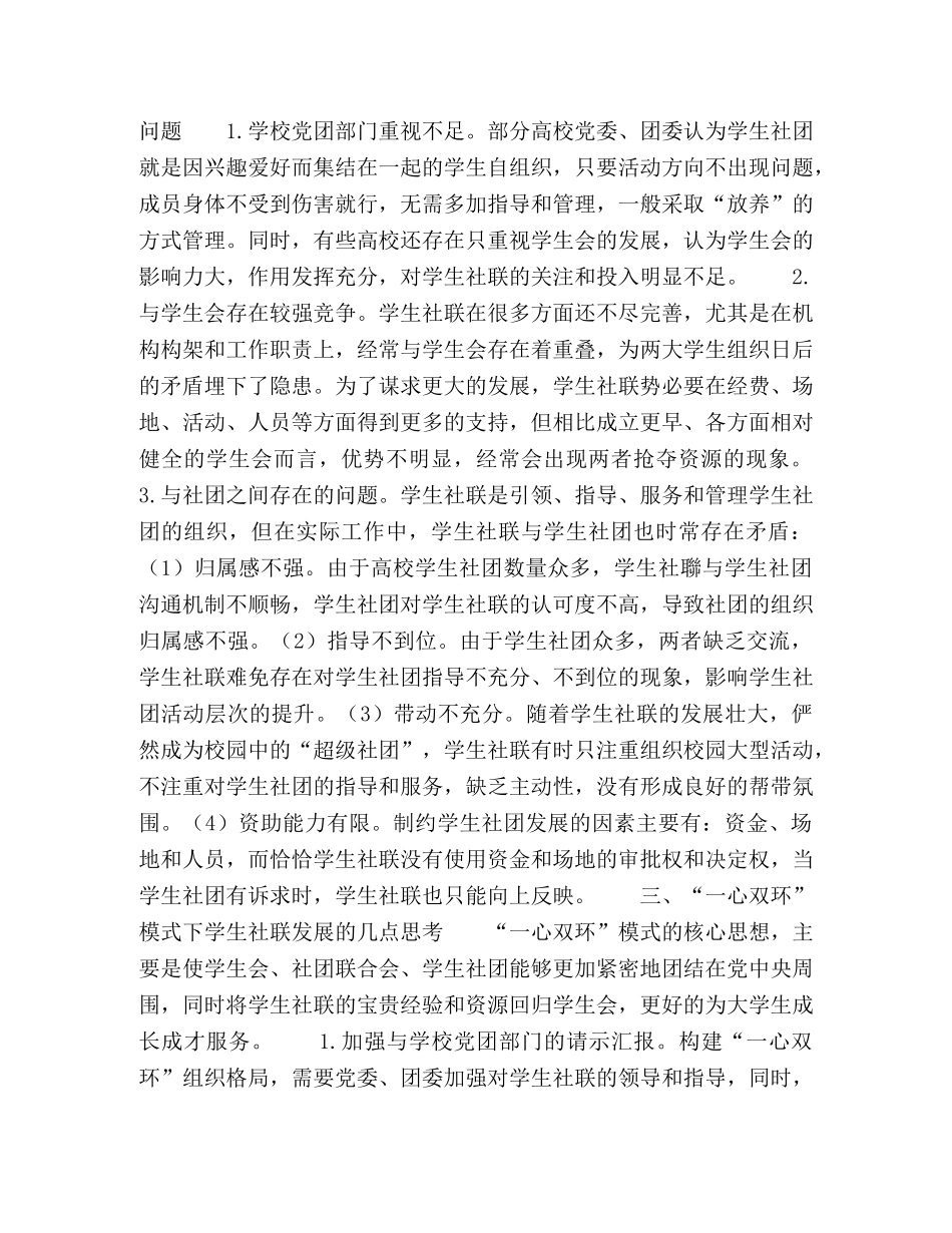 “一心双环”模式下大学生社团联合会建设研究 _第2页