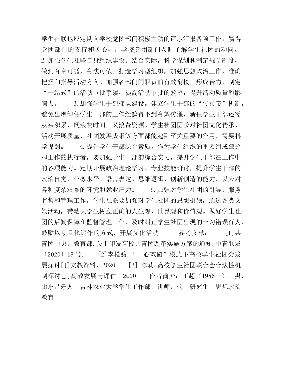 “一心双环”模式下大学生社团联合会建设研究 _第3页