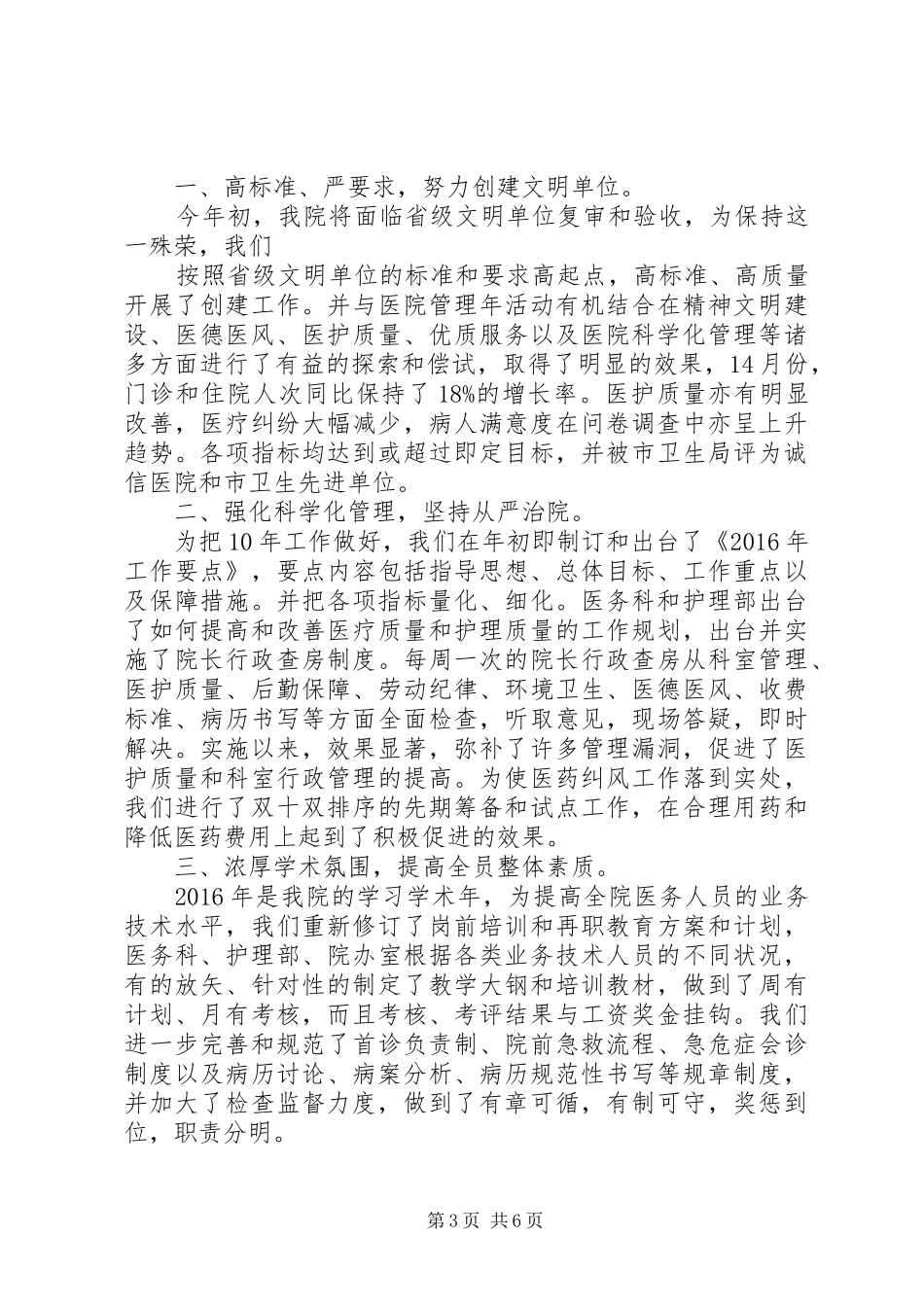 XX年医德医风个人工作总结3篇_第3页