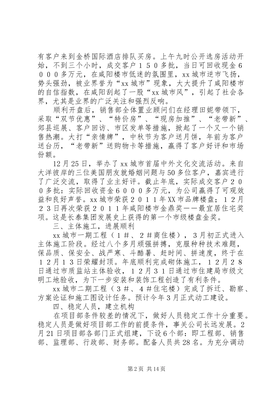 XX年工程项目部工作总结_第2页