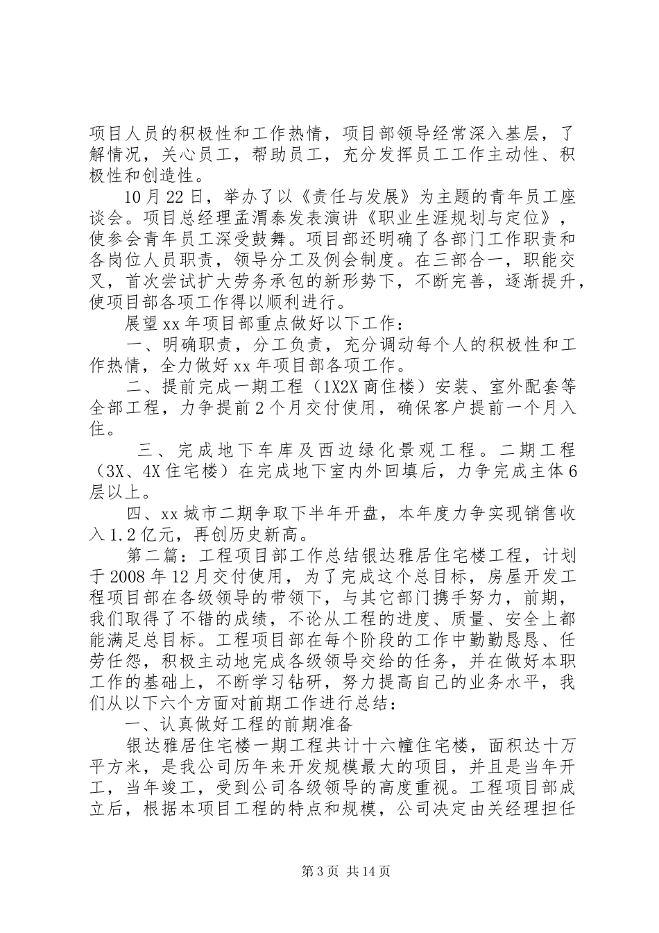 XX年工程项目部工作总结_第3页