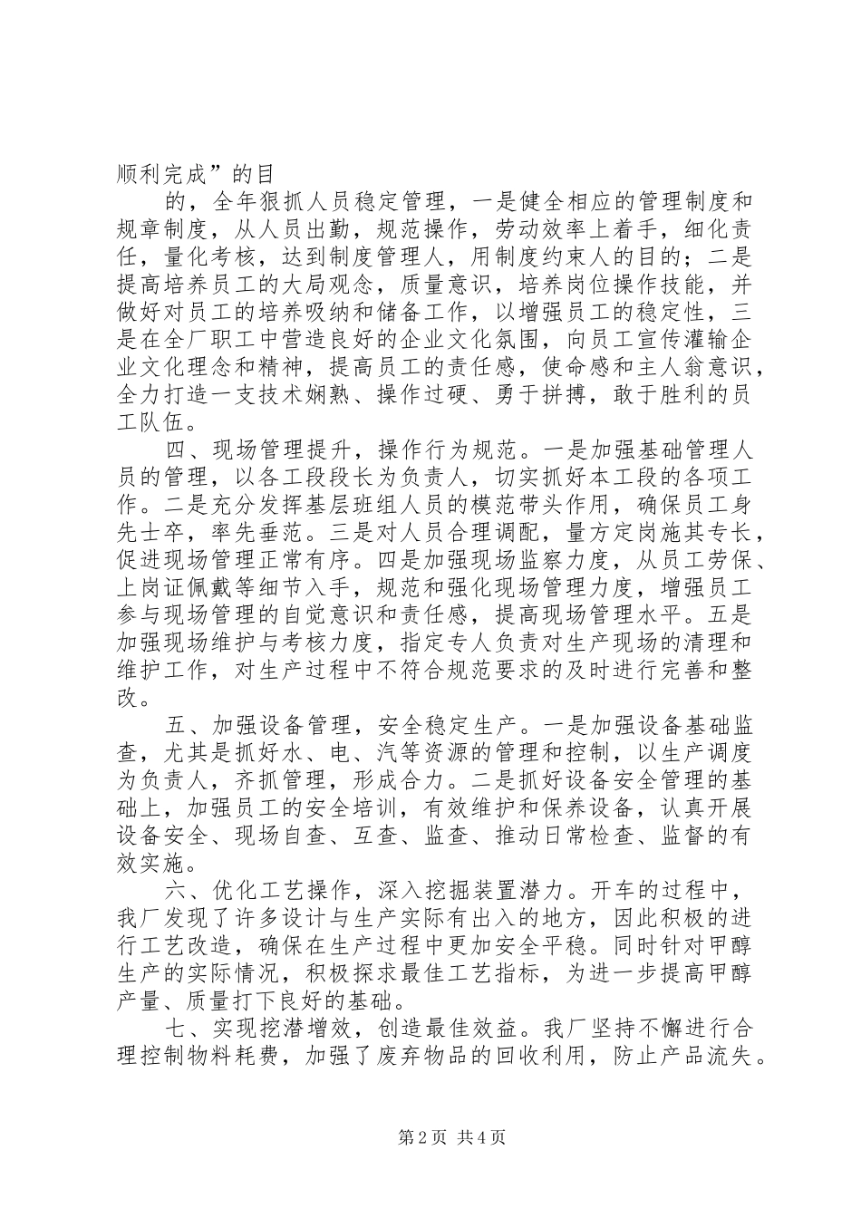 XX年碳素厂工作总结[本站推荐]_第2页