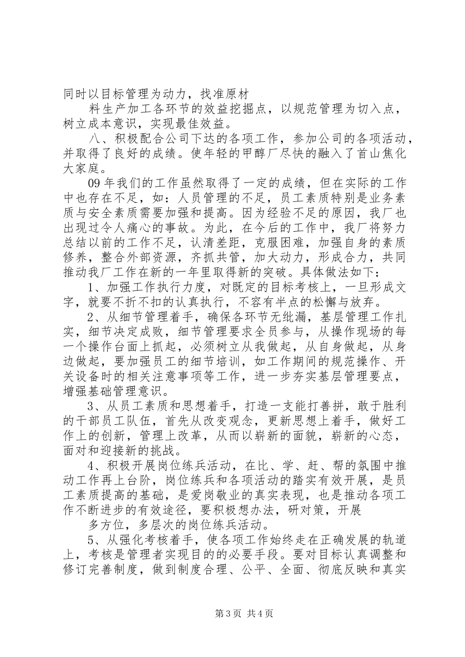 XX年碳素厂工作总结[本站推荐]_第3页