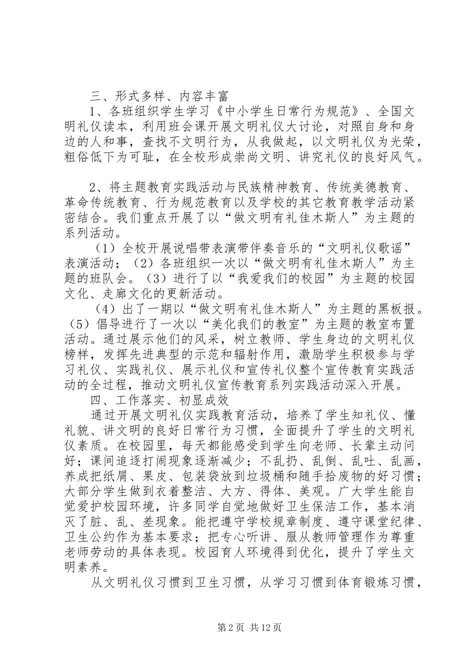 做文明有礼佳木斯人总结[5篇材料]_第2页