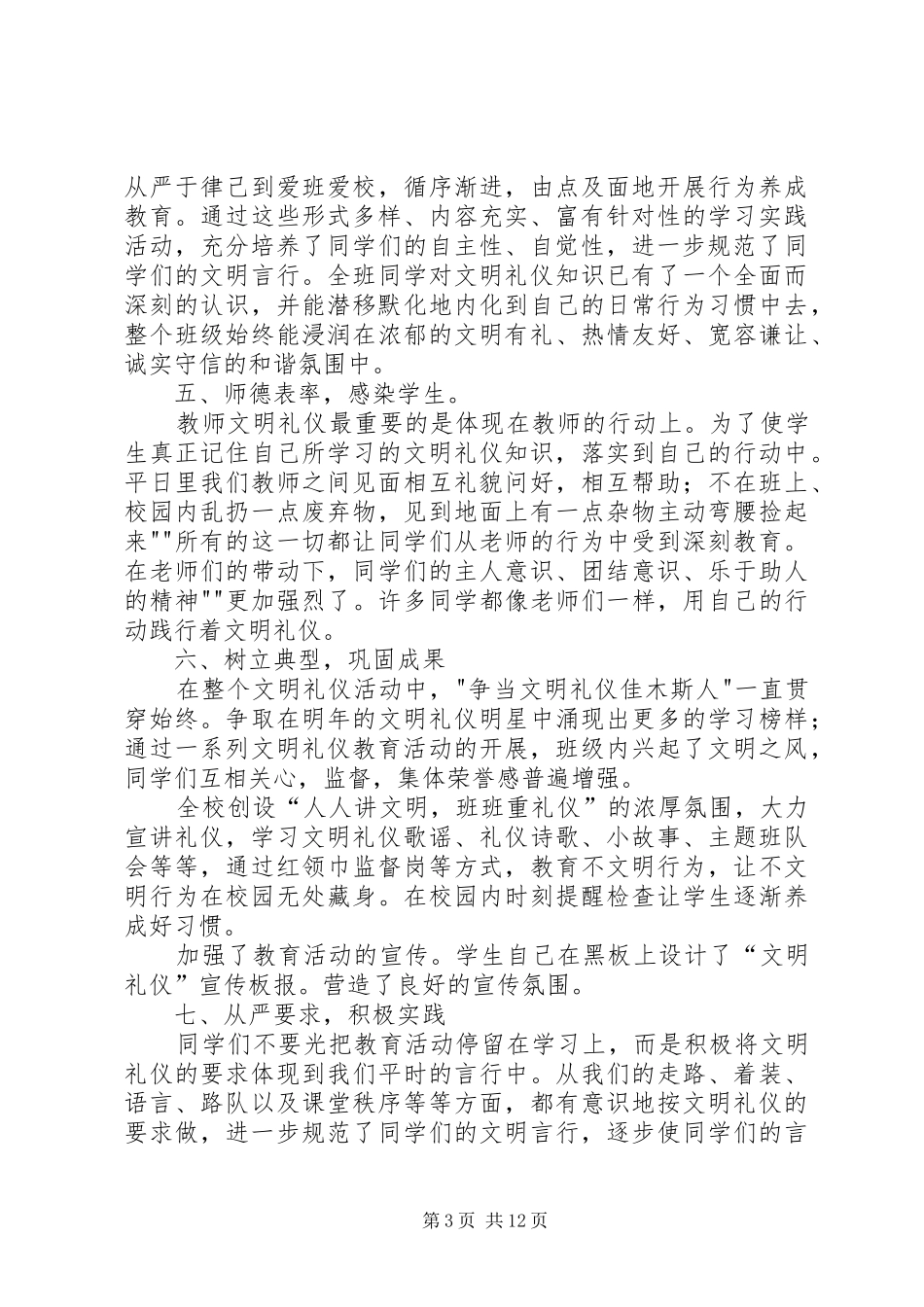 做文明有礼佳木斯人总结[5篇材料]_第3页