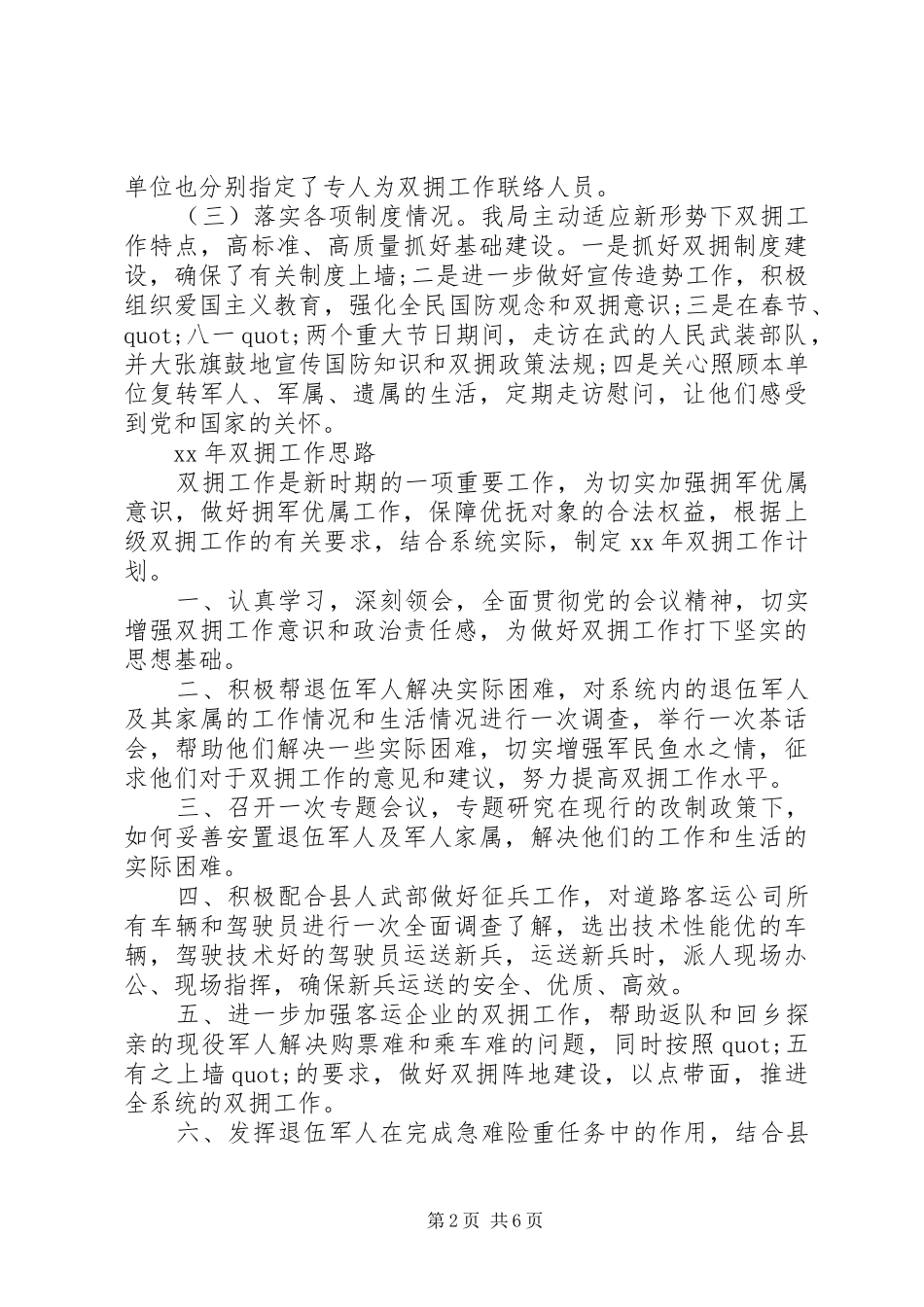 XX年社区双拥半年度工作总结3篇_第2页