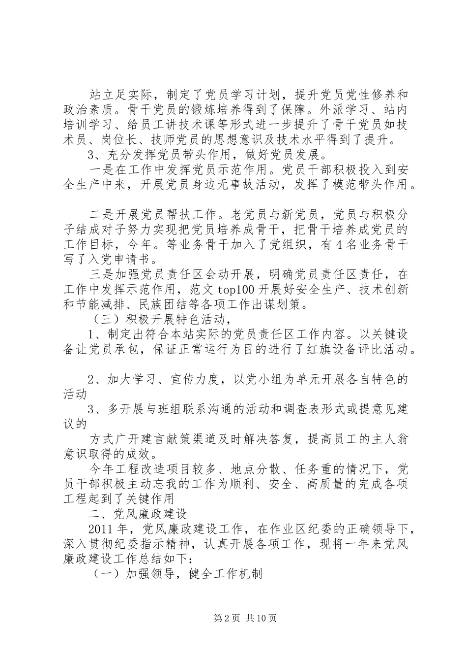 党群工会工作总结_第2页