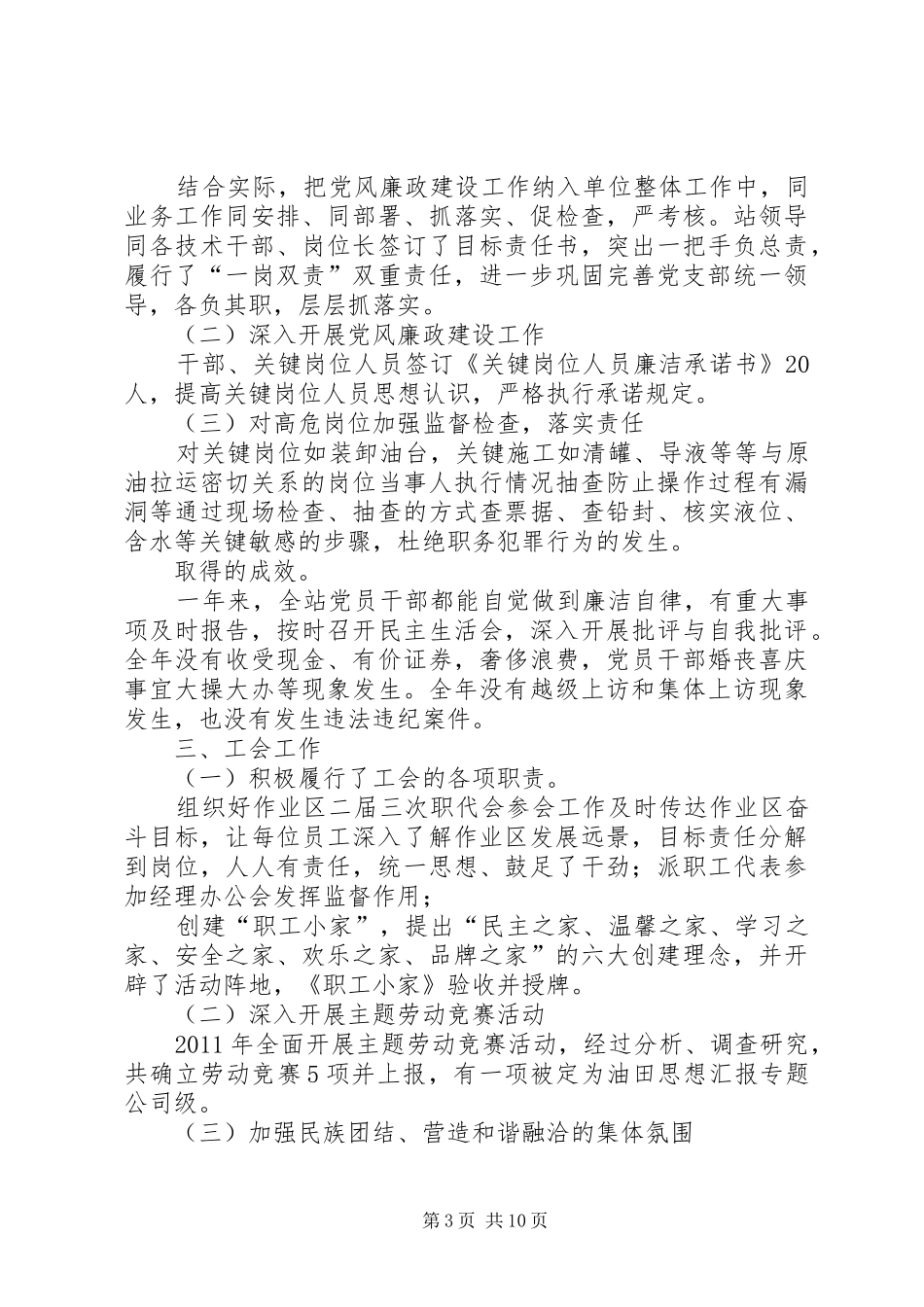 党群工会工作总结_第3页