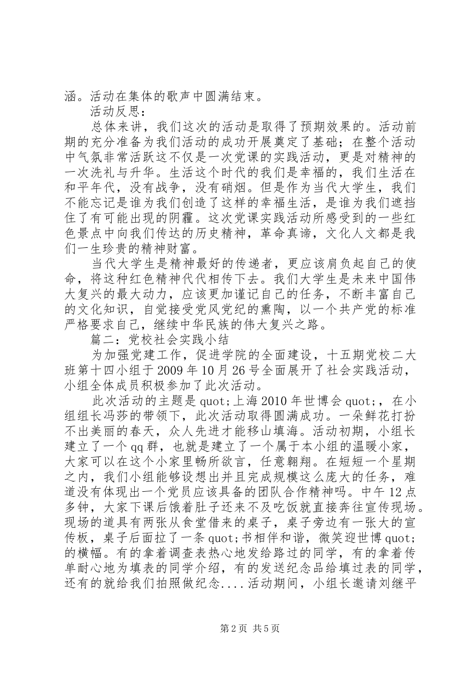 党校实践活动总结活动总结_第2页
