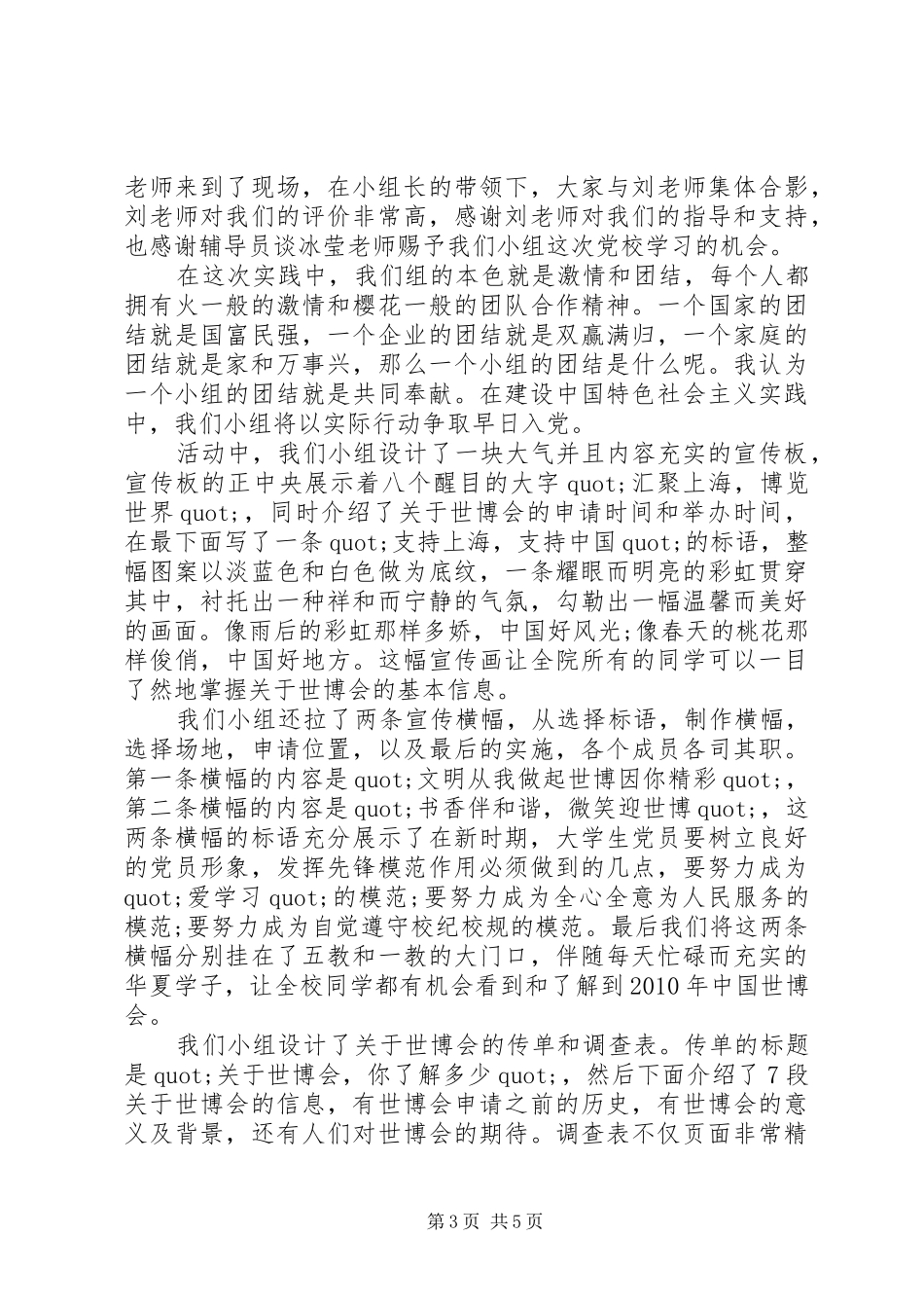 党校实践活动总结活动总结_第3页