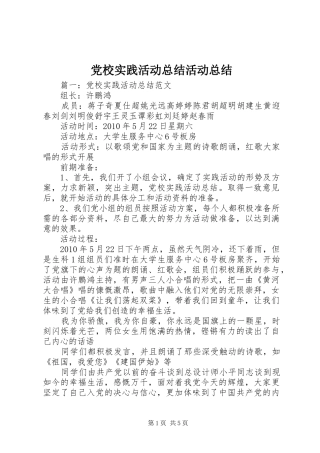 党校实践活动总结活动总结